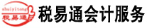 惠州工商注册_代理记账报税_公司变更注销就找惠州市税易通会计服务有限公司